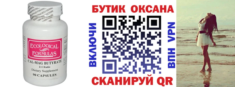 Бутират 99%  Самара 